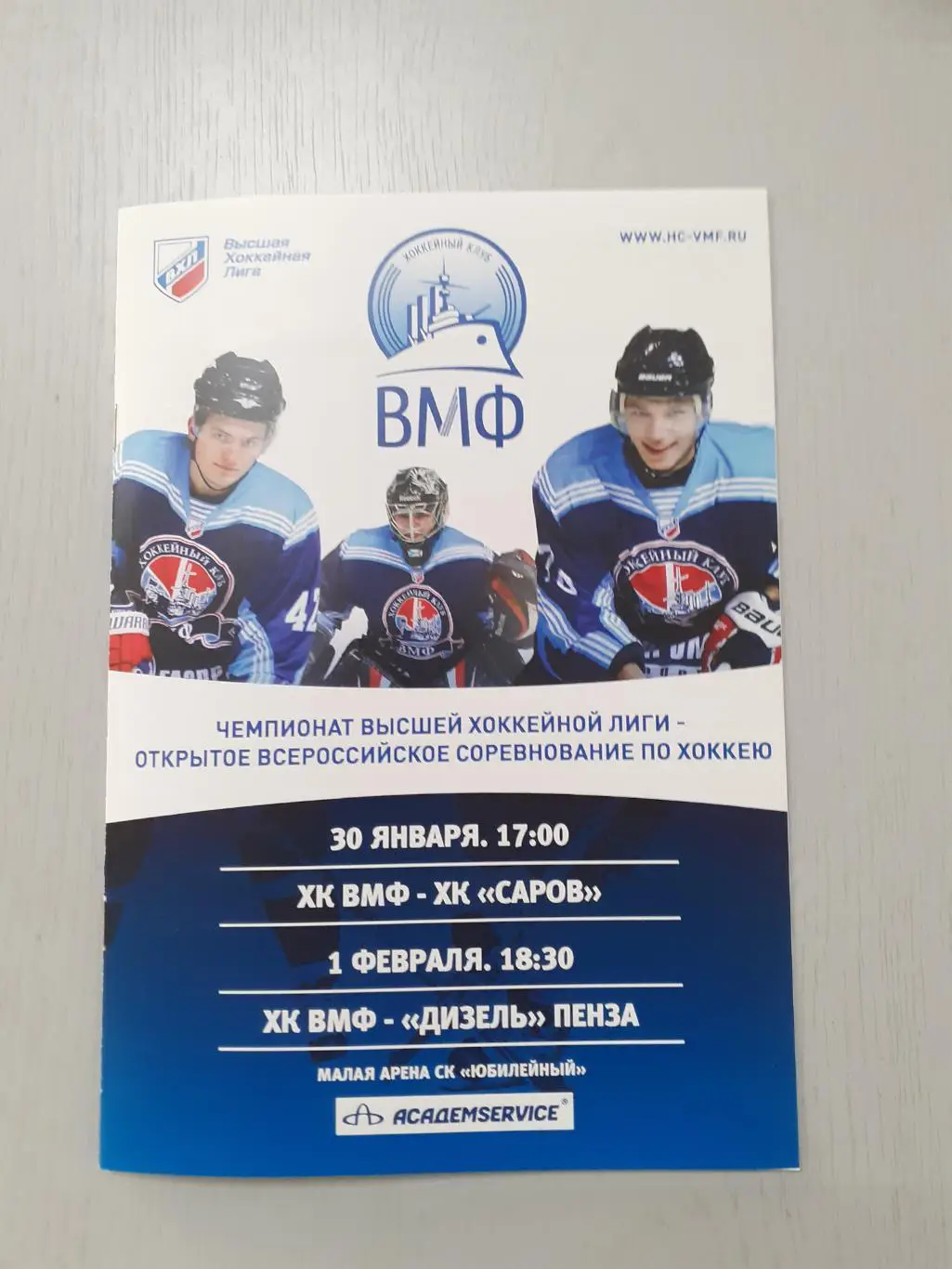 ХК ВМФ - Саров, Дизель Пенза - 2011