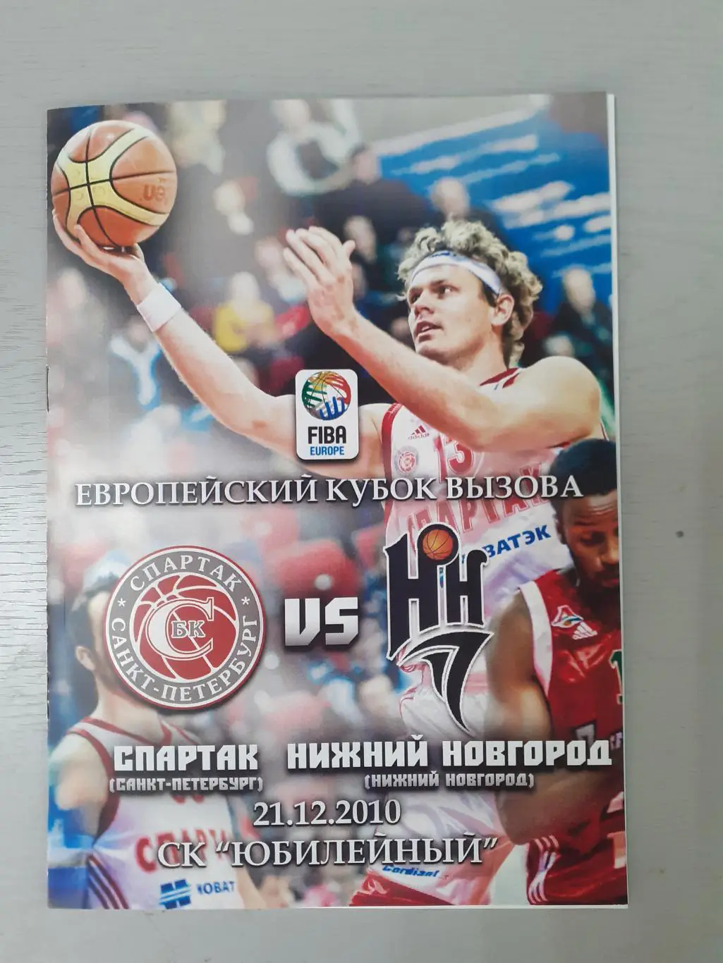 Спартак Санкт-Петербург- Нижний Новогород - 2010. Европейский кубок вызова.