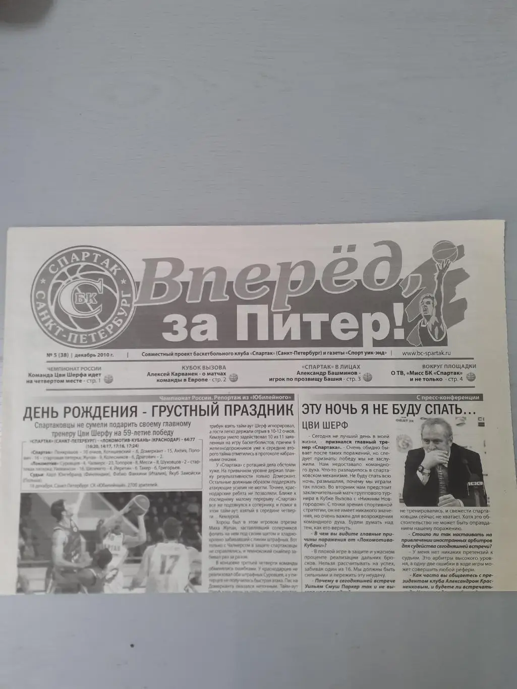 Спартак Санкт-Петербург. Вперед за Питер! #5 2010г.