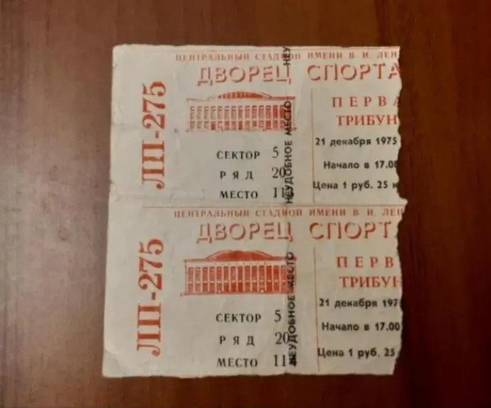 Сборная СССР - Чехословакия - 21.12.1975. Приз Известий. 2шт.