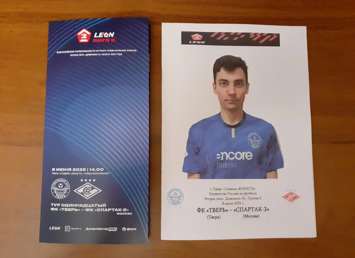 ФК Тверь - Спартак-2 Москва - 08.06.2025. Комплект программ.