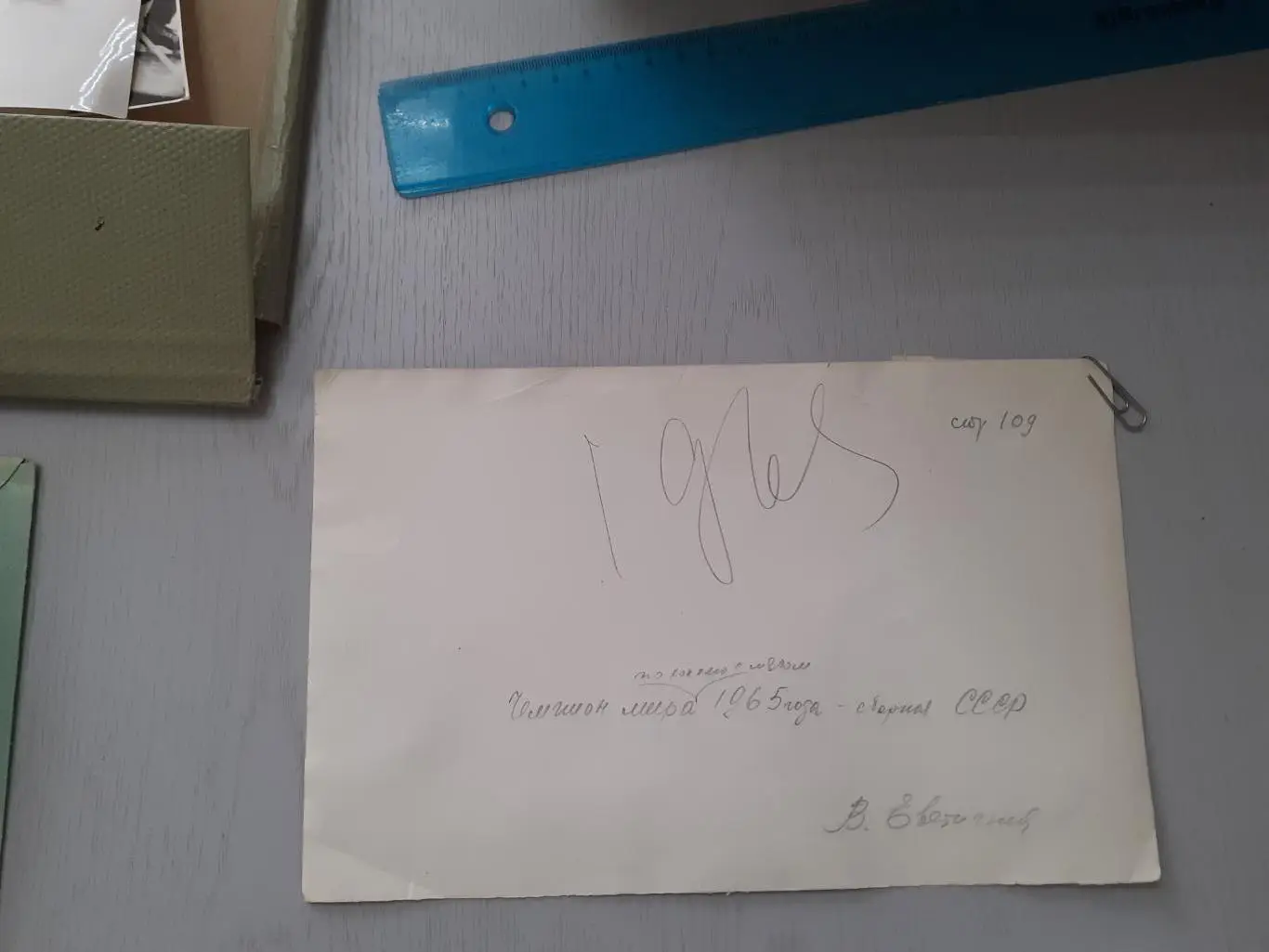 Сборная СССР - чемпион мира 1965 года. Хоккей с мячом. 1