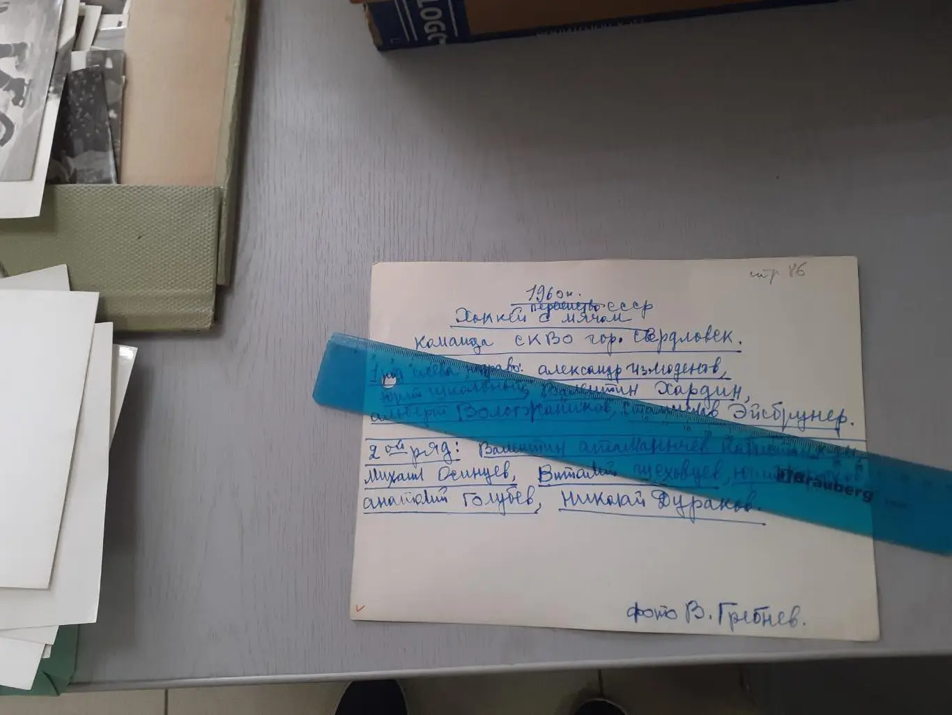 СКВО Свердловск - 1960. Хоккей с мячом. 1