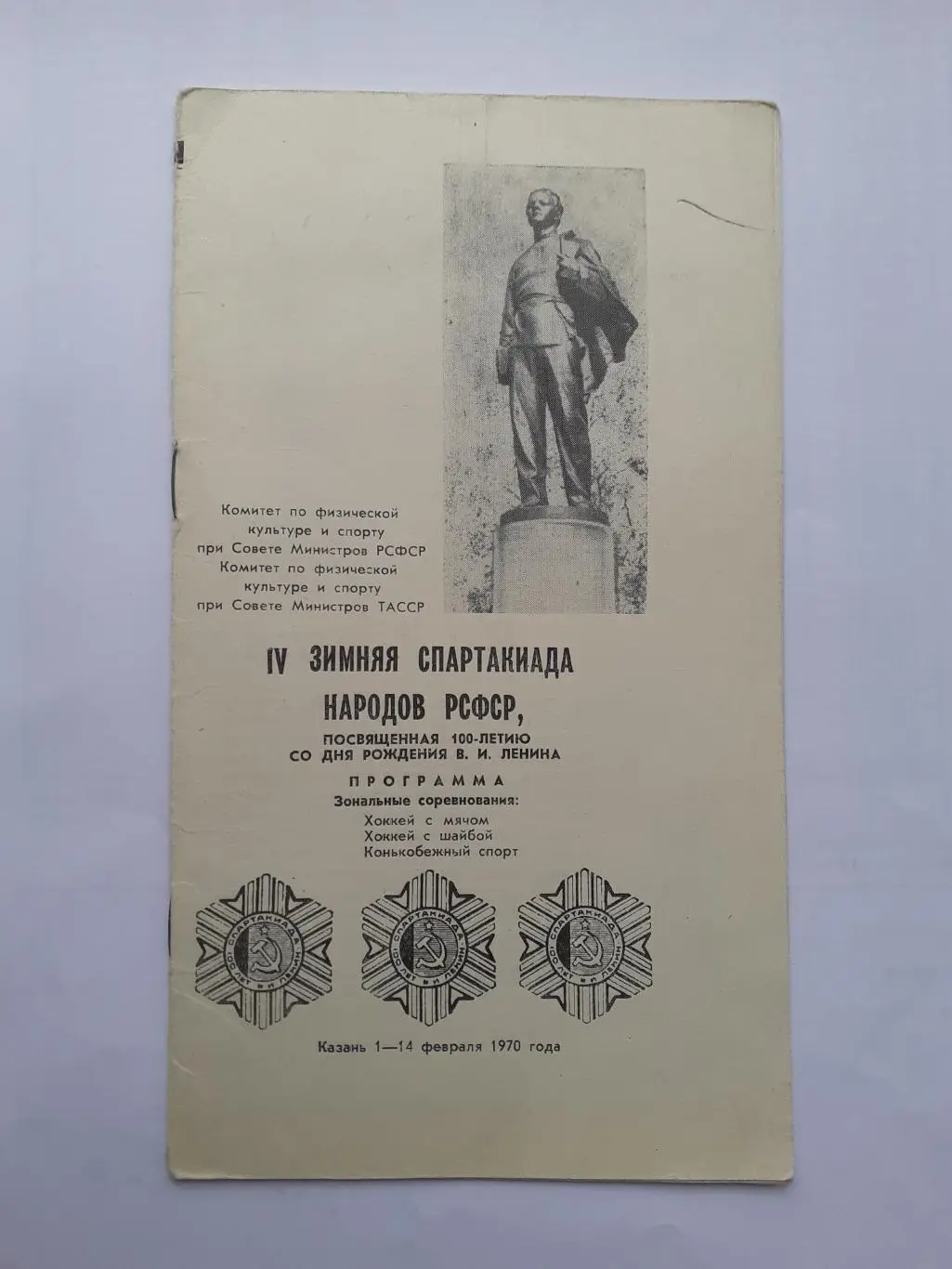 Казань - 1970. Горький, Иваново, Калинин, Саратов, Ярославль, Куйбышев, Кострома