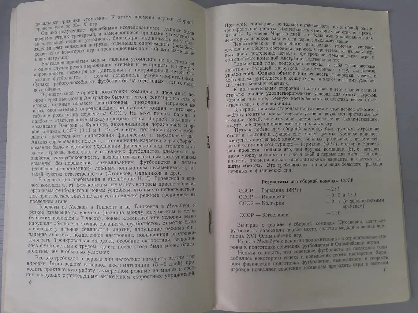 Об итогах участии совет.футболистов в 16 олимпийских играх. 3