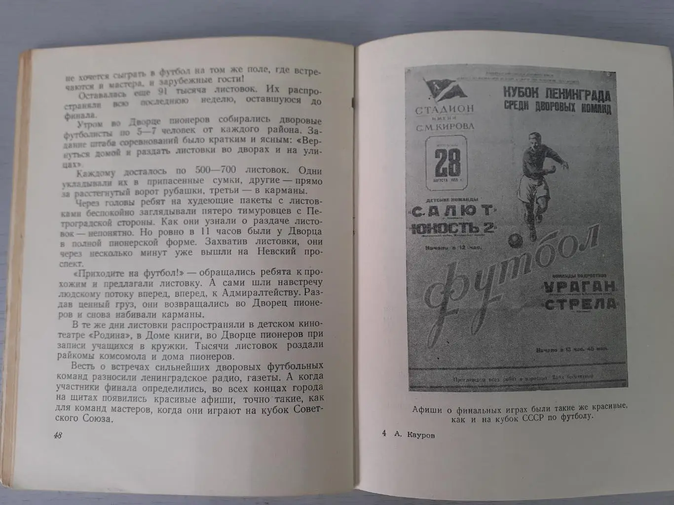 А. Кауров Любимая игра ребят. 1956. 2