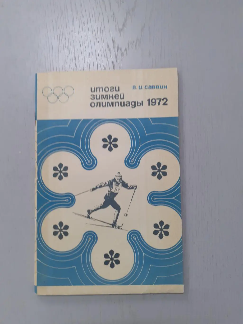 Итоги зимней Олимпиады - 1972