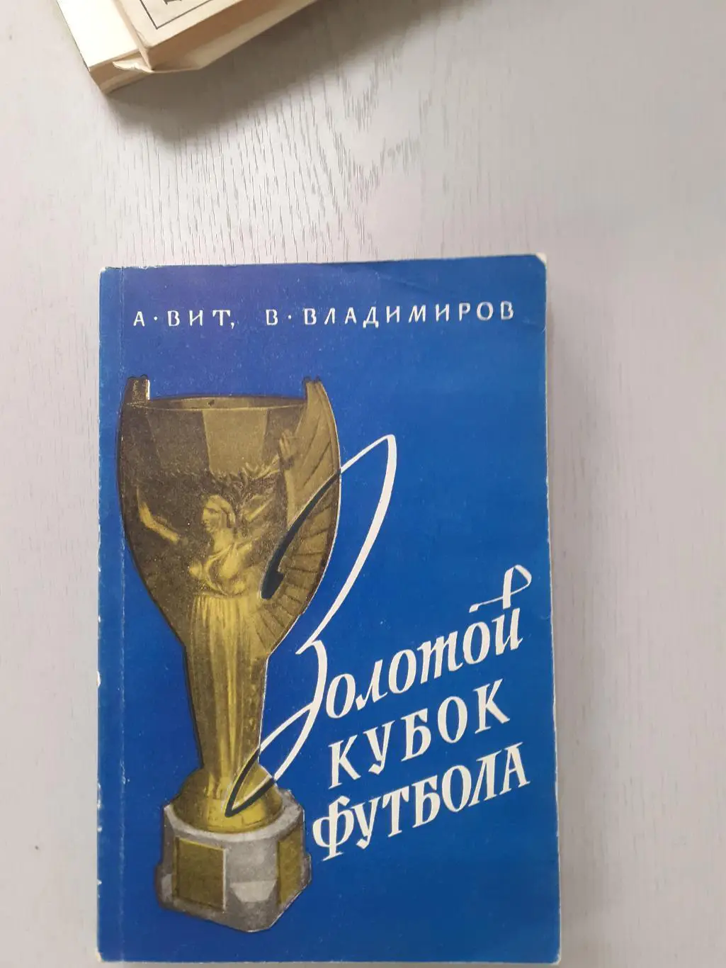 Золотой кубок футбола