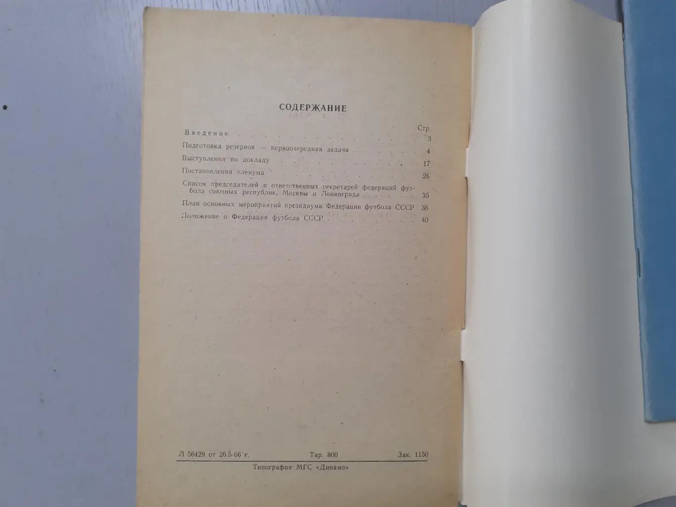 Методическое письмо 1 1966г. 1