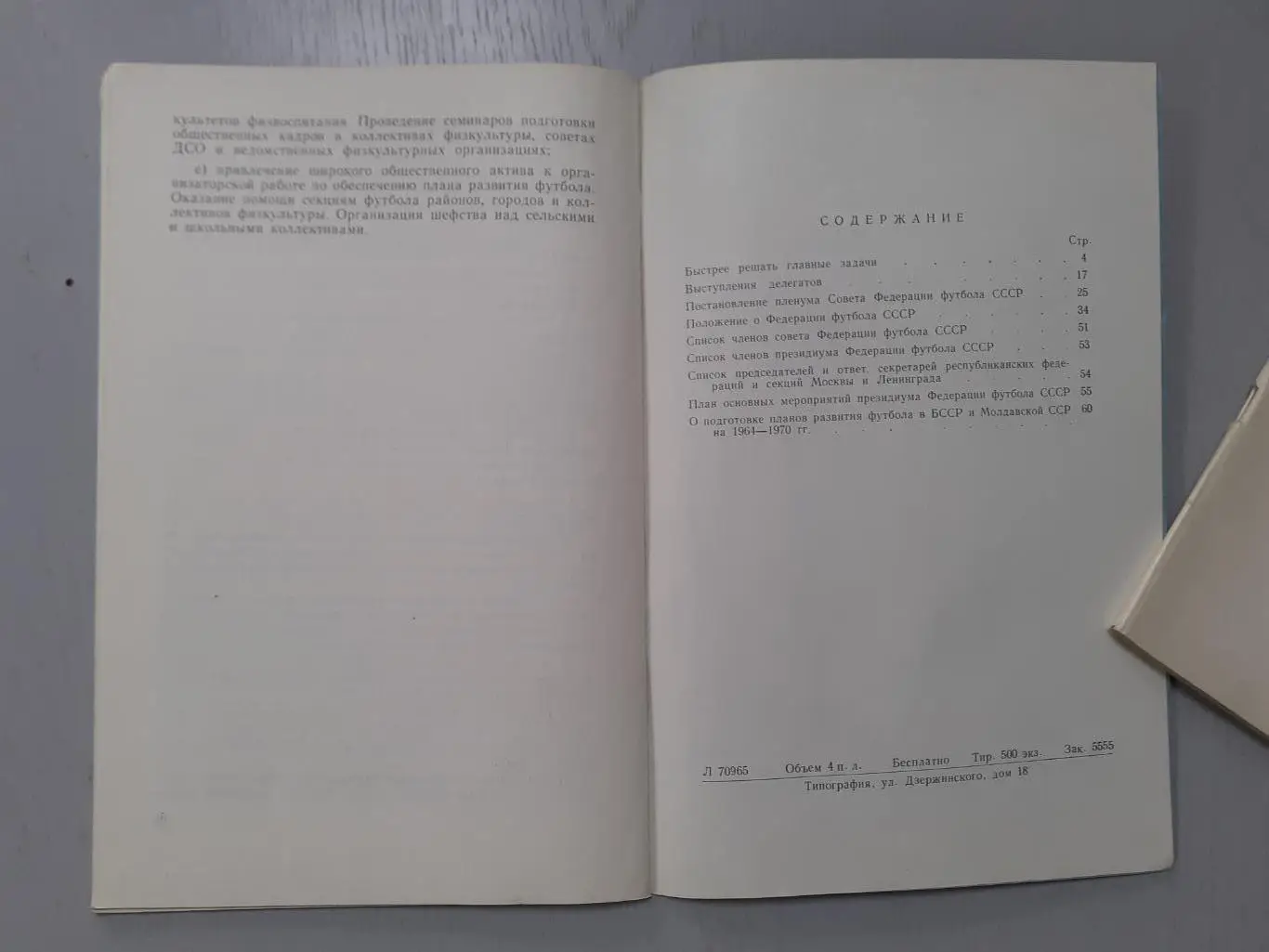 Методическое письмо 1 1964г. 1