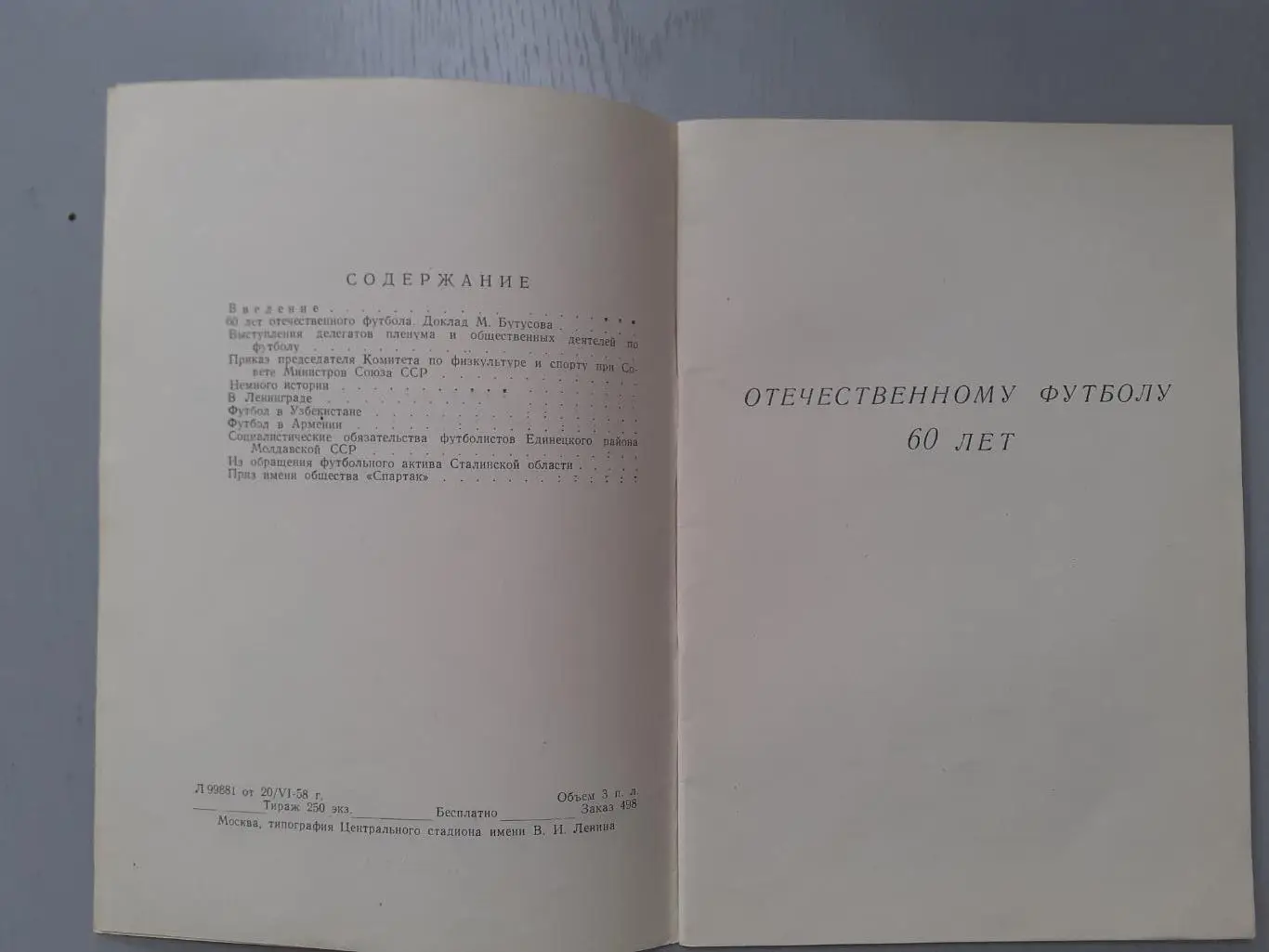 60 лет отечественному футболу. Информационное письмо 3, 1958г.