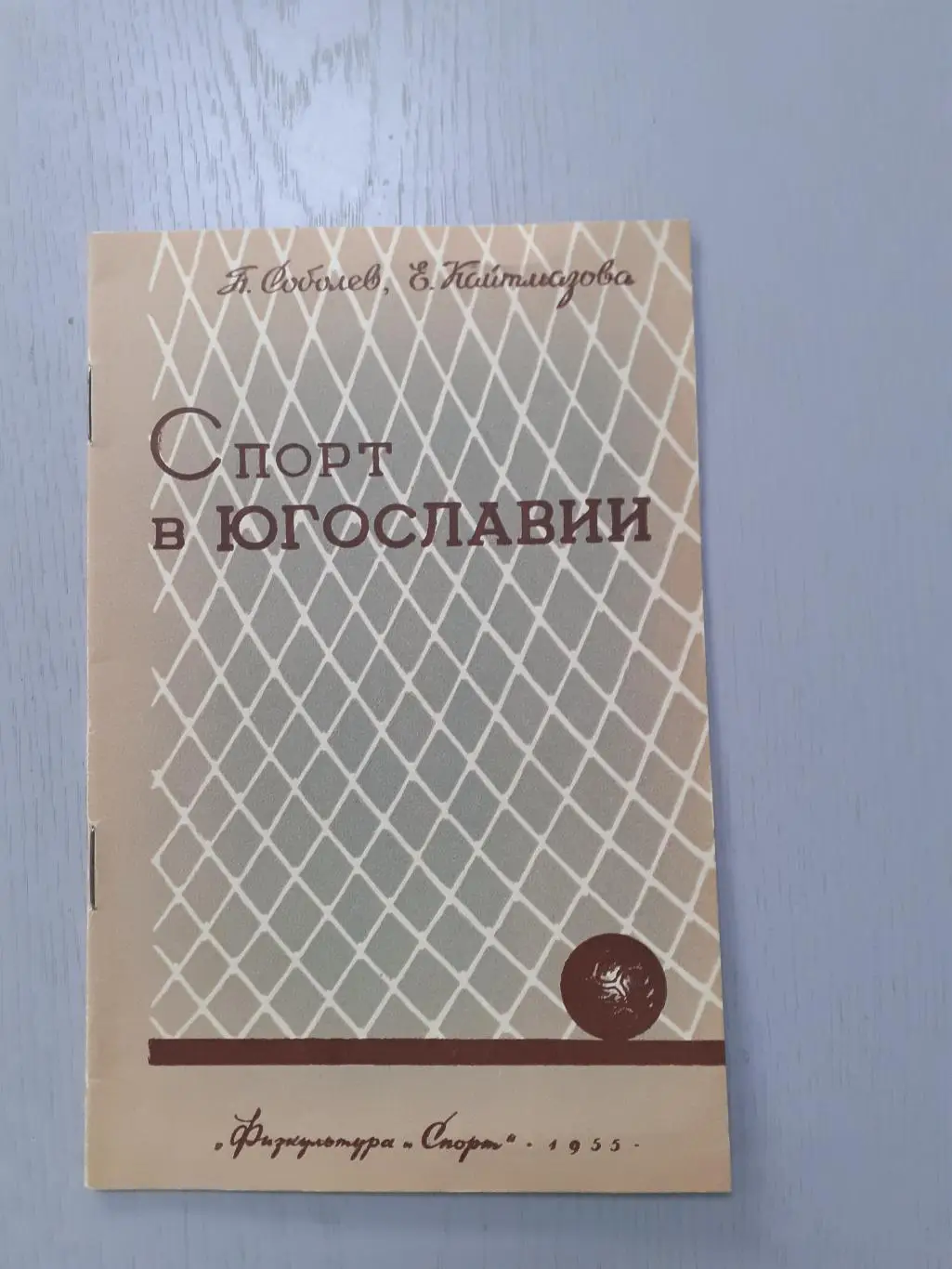 Спорт в Югославии