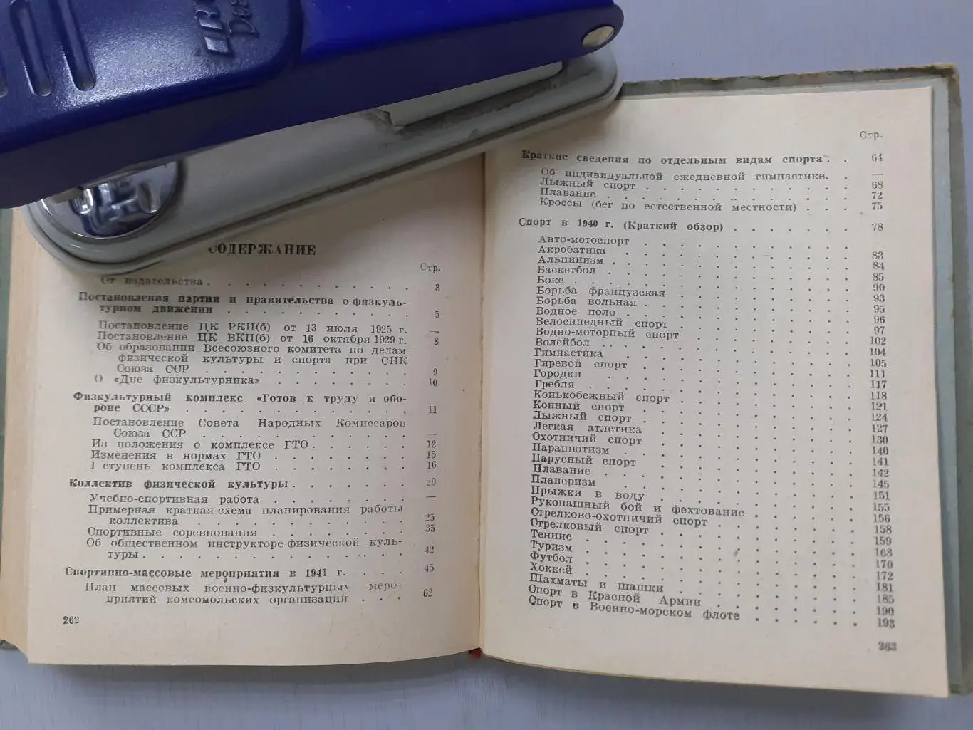 Спутник физкультурника-активиста 1941г. Все виды спорта. Результаты, статистика. 3