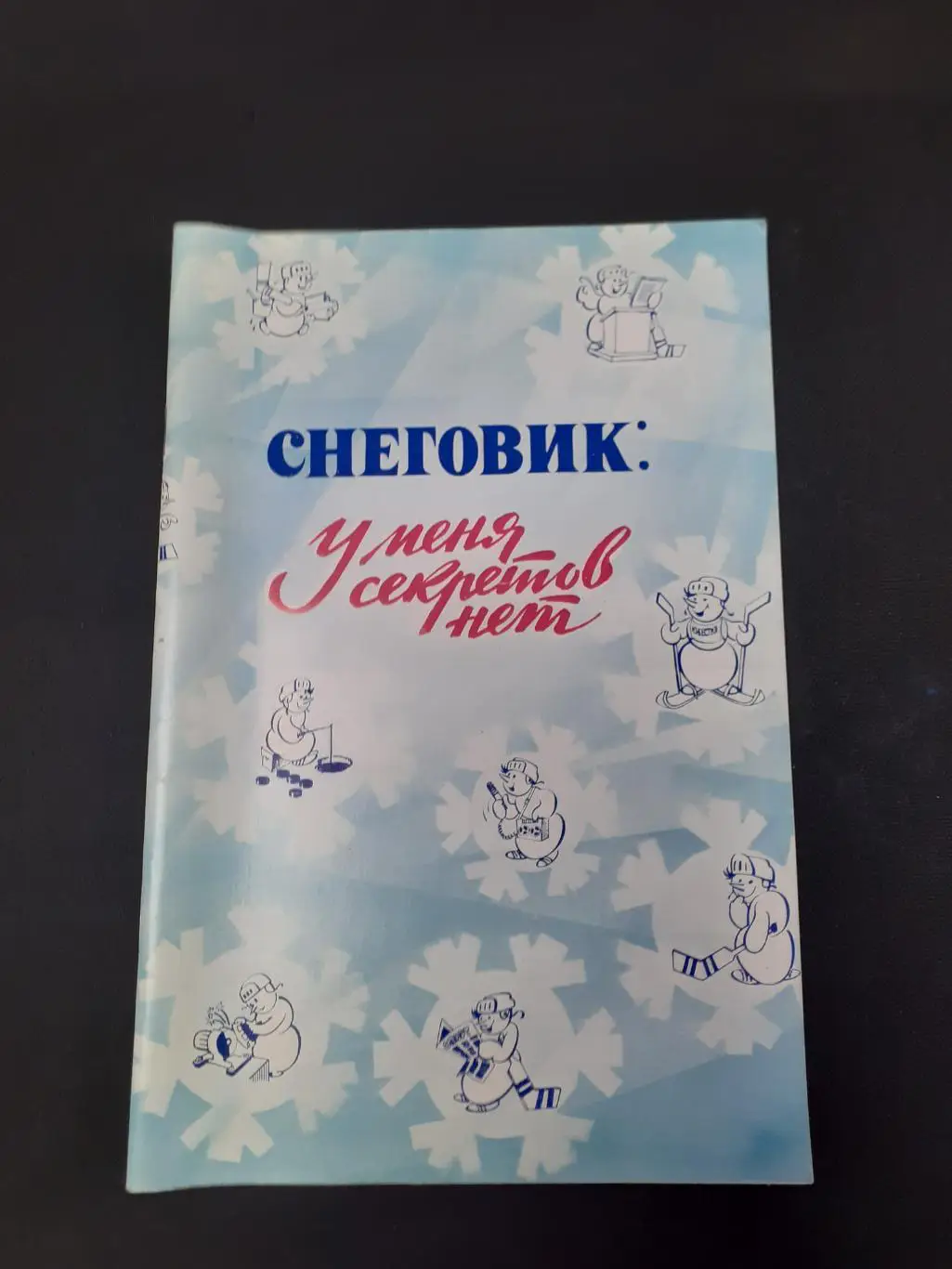 Приз Известий - 1981. Хоккей.