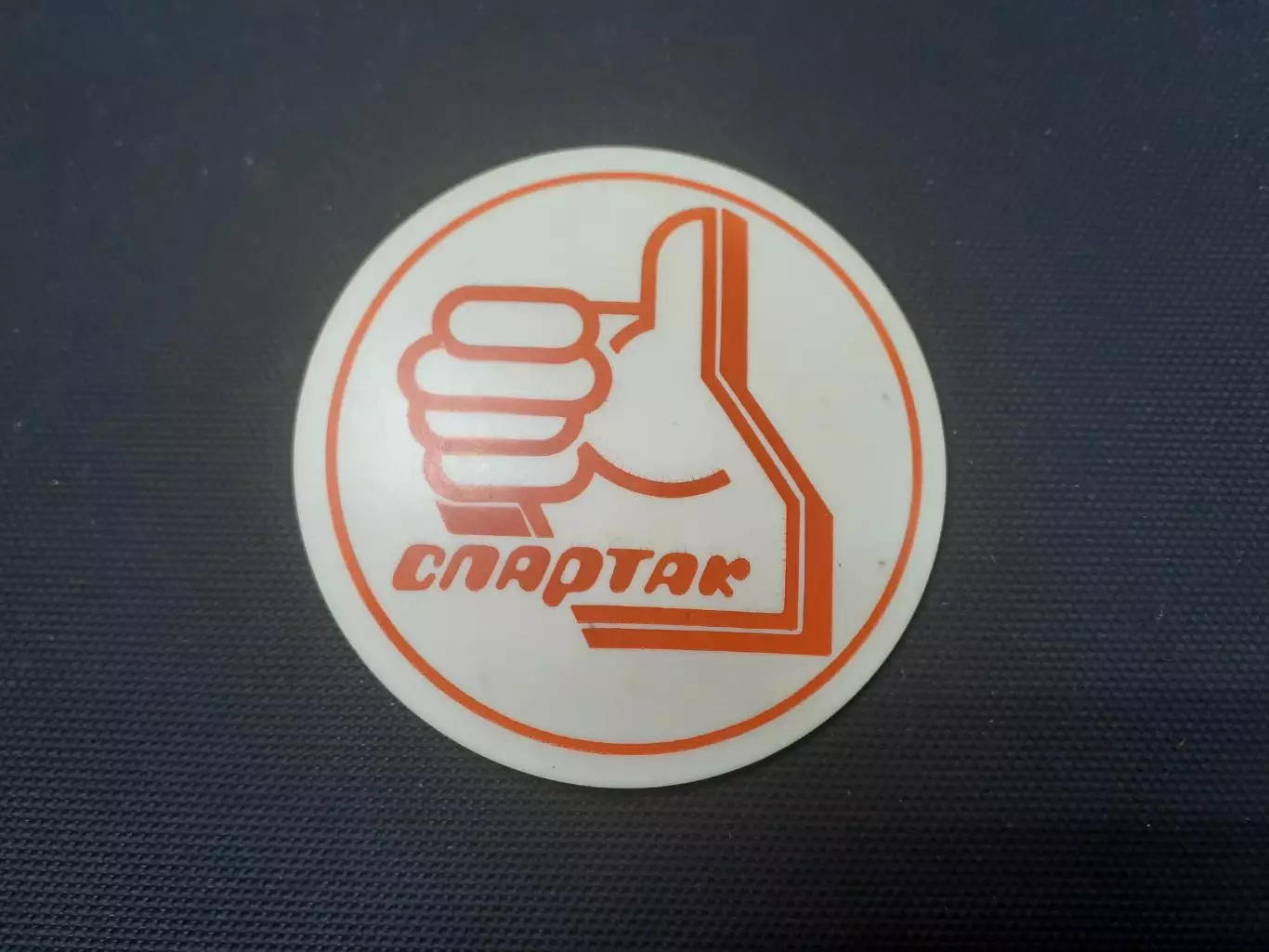 Спартак Москва.