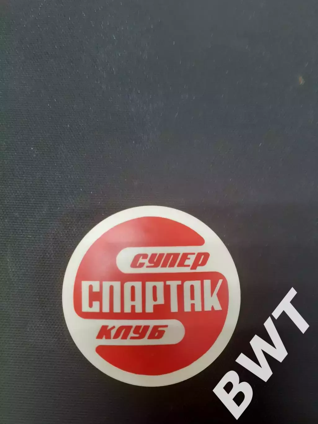 Спартак. Суперклуб.