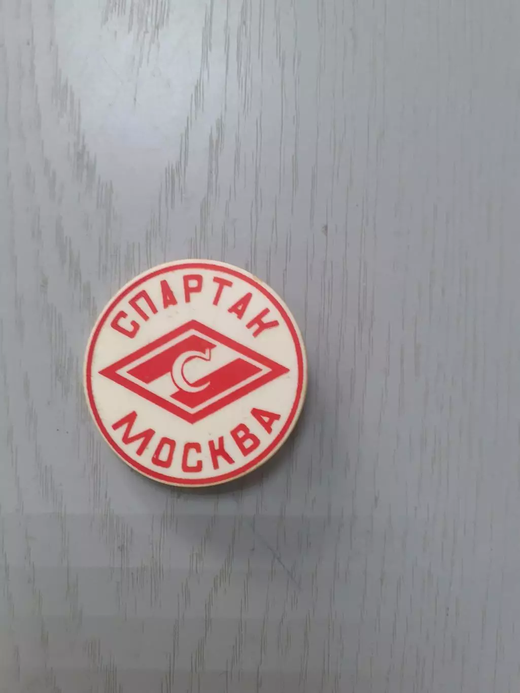 Спартак Москва. Пластик. Игла.