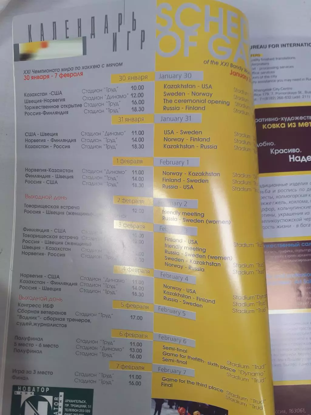 Чемпионат Мира - 1999. Архангельск. Сборная России..хоккей с мячом. 1