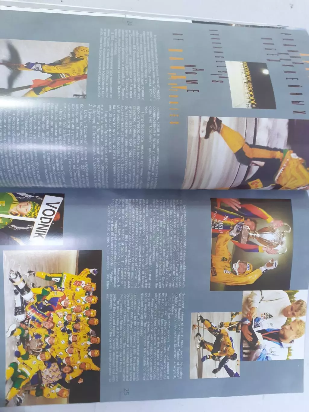 Чемпионат Мира - 1999. Архангельск. Сборная России..хоккей с мячом. 2