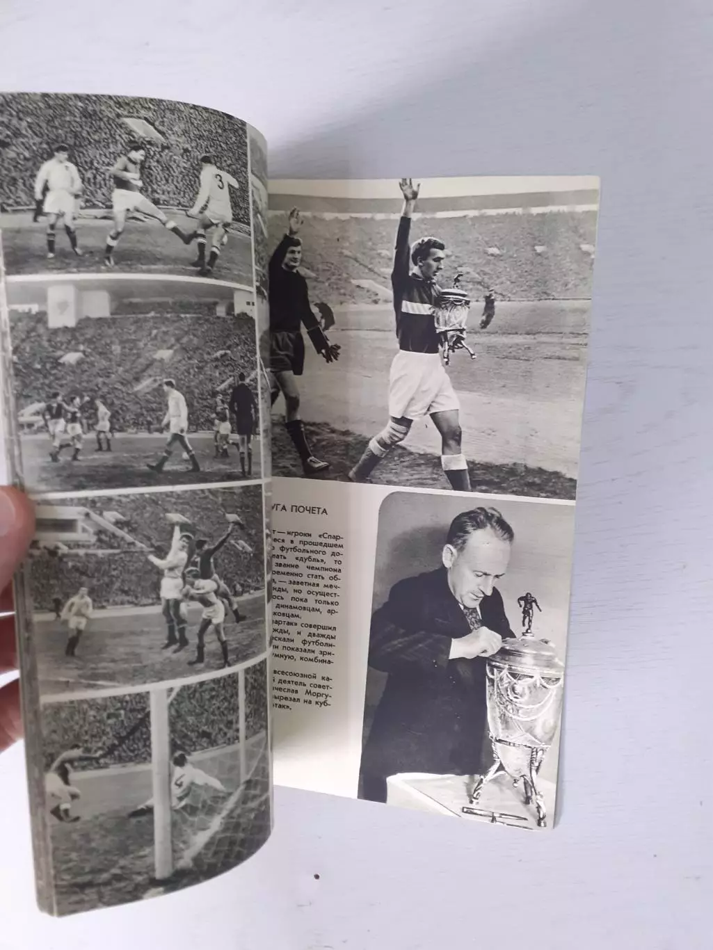 Наш футбол. 1959 год. 1