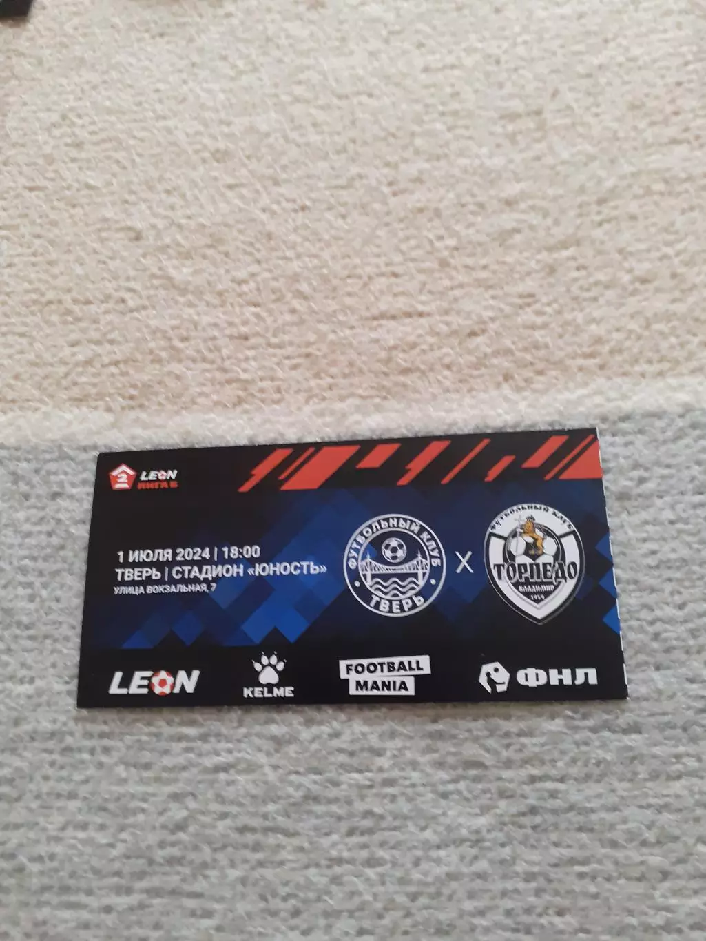ФК Тверь - Торпедо Владимир - 2024. Билет.