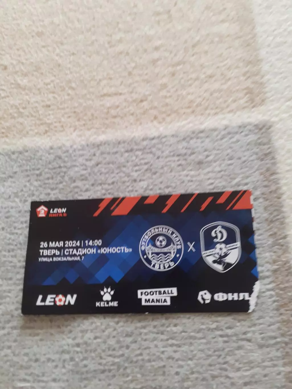 ФК Тверь - Динамо Вологда - 2024. Билет.