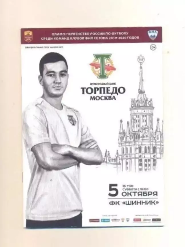 Торпедо Москва - Шинник Ярославль - 2019
