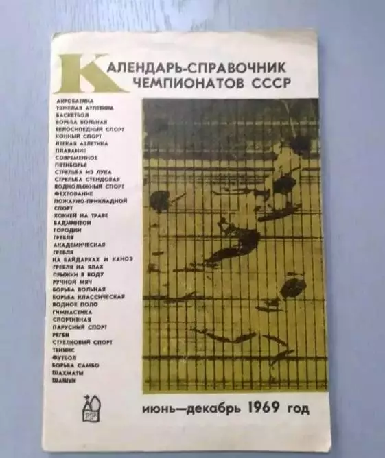 Москва Спортивная. Регби. Баскетбол. Гандбол. Футбол. Теннис. Легкая атлетика...