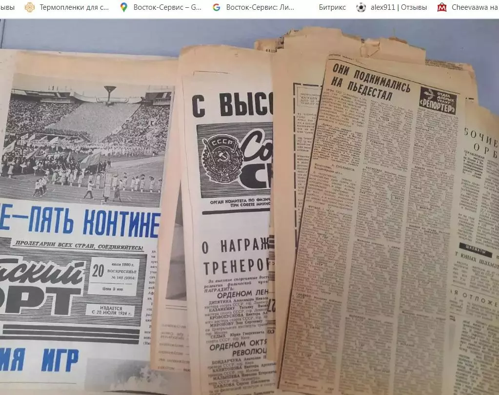 Олимпиада Москва - 1980. Газеты, вырезки, статьи....