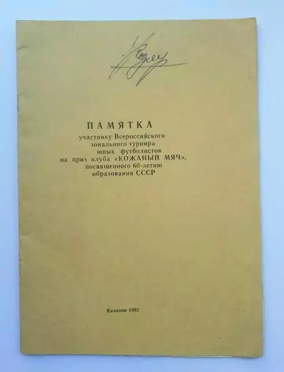 КМ -1982.Калининград,Иваново,Кострома,Ярославль,Смоленск,Псков,Ленинград,Тверь..