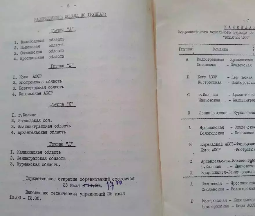 КМ -1982.Калининград,Иваново,Кострома,Ярославль,Смоленск,Псков,Ленинград,Тверь.. 1