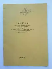 КМ -1982.Калининград,Иваново,Кострома,Ярославль,Смоленск,Псков,Ленинград,Тверь..