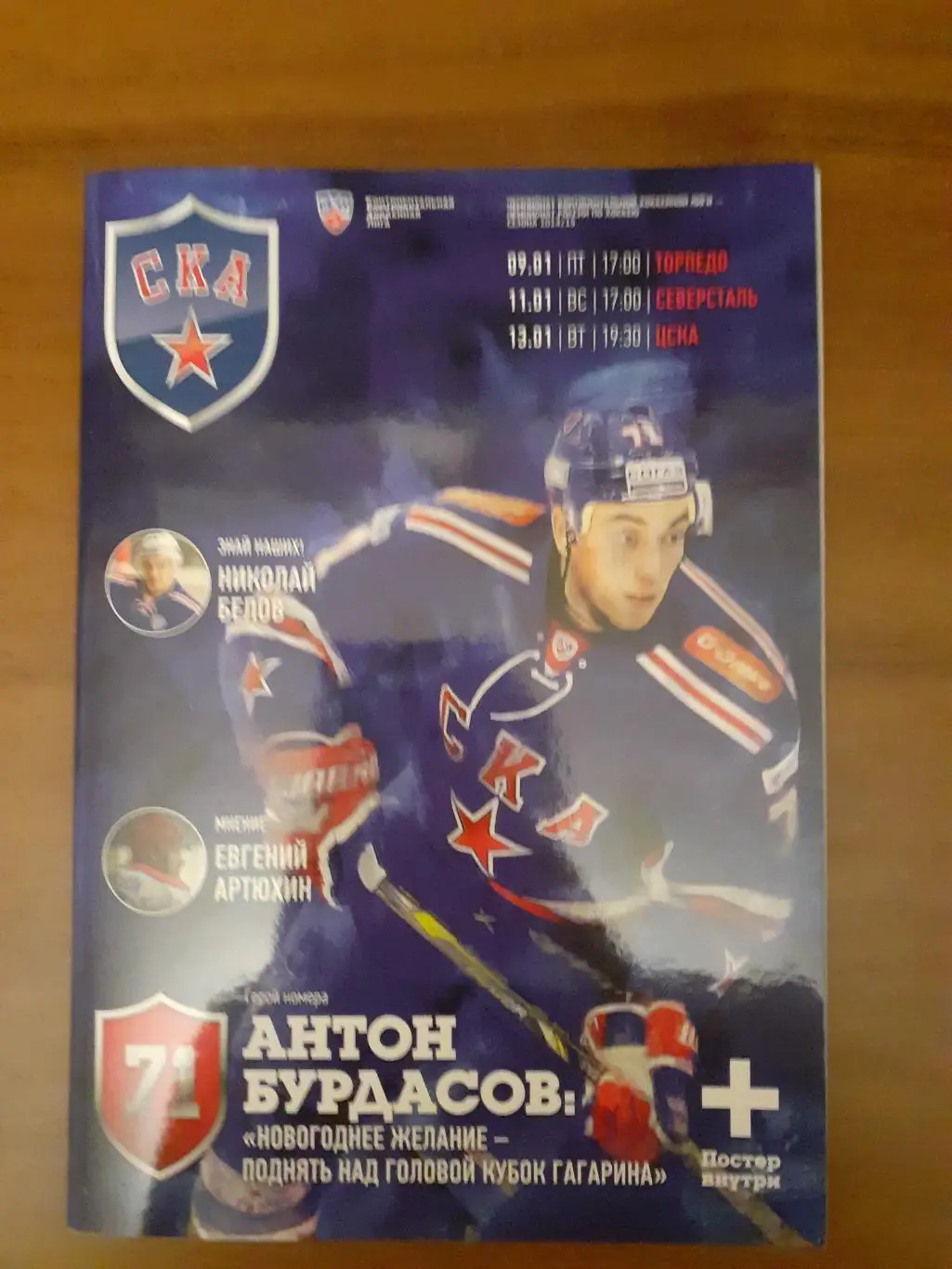 СКА Санкт-Петербург - Торпедо Нижний Новгород ,Северсталь ,ЦСКА 09.11,13.01.2015