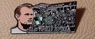 Торпедо Москва. Стрельцов. Запад-5.