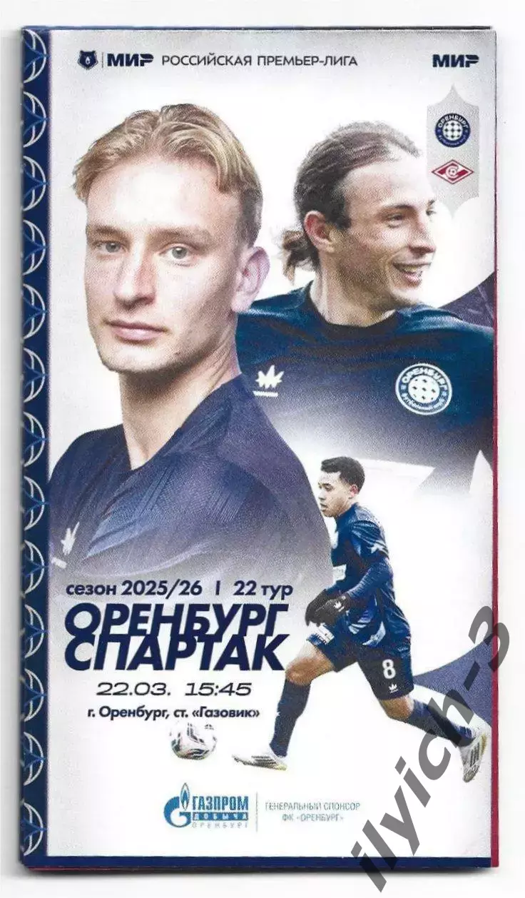 ФК Оренбург - Спартак Москва 22/03/2026 официальная
