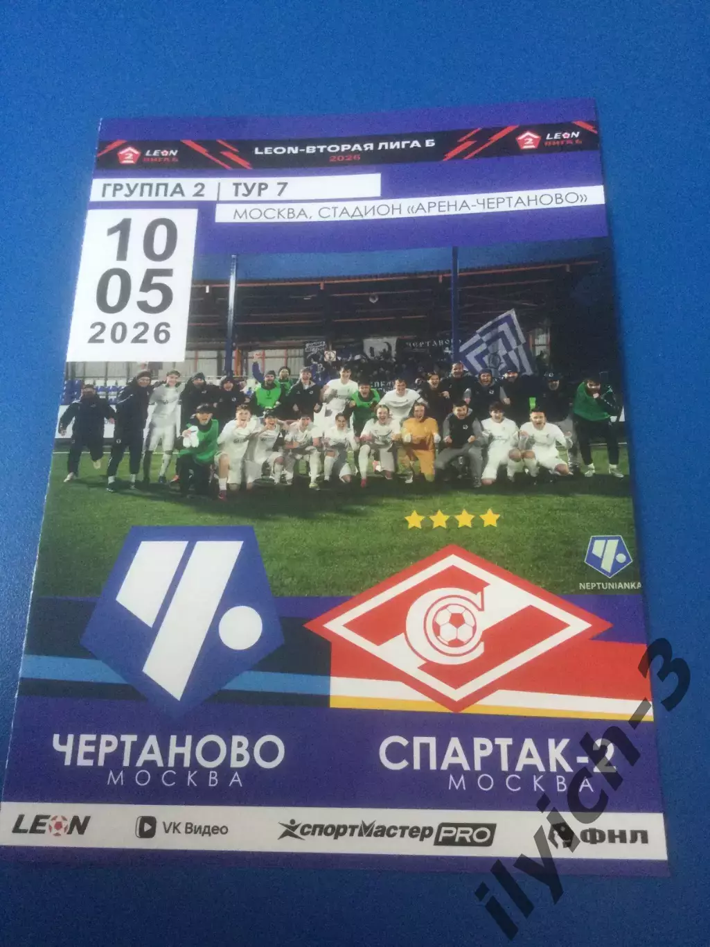 Чертаново - Спартак-2 Москва 10/05/2026 ОФИЦИАЛЬНАЯ.