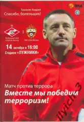 Спартак Москва - ЦСКА 14/10/2012 ветераны