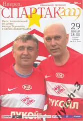 Спартак ветераны 28/07/2009 к 50-летию Фёдора Черенкова и Вагиза Хидиятуллина