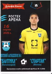 Балтика Калининград - Спартак Москва 16/08/2026 КЛФ