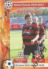 Металлург Липецк - Спартак Москва 13/07/2010 кубок России