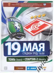 Томь - Спартак-2 Москва 19/05/2019 ФНЛ