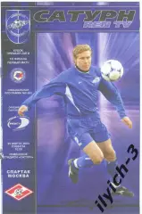 Сатурн Раменское - Спартак Москва 29/03/2003 кубок РФПЛ
