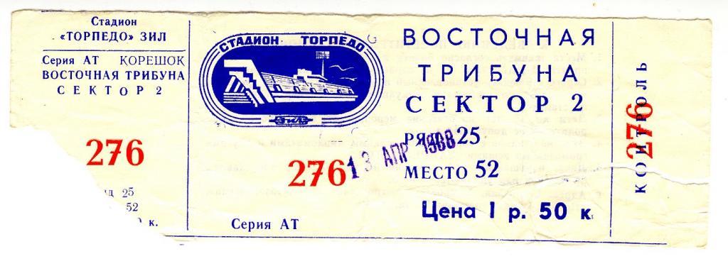Торпедо - Спартак 13/04/1988 кубок СССР