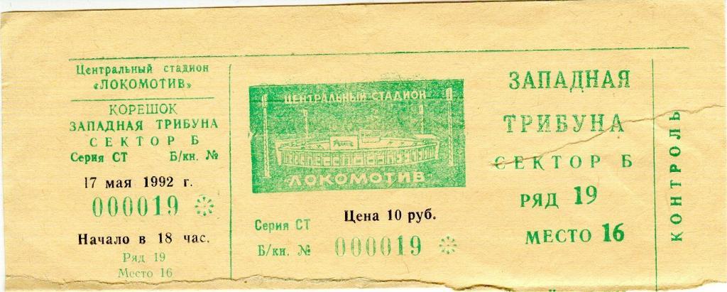 Асмарал - Спартак 17/05/1992