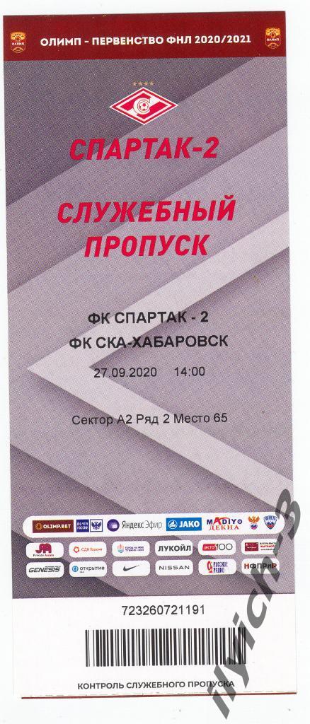 Спартак-2 - СКА Хабаровск 27/09/2020 билет