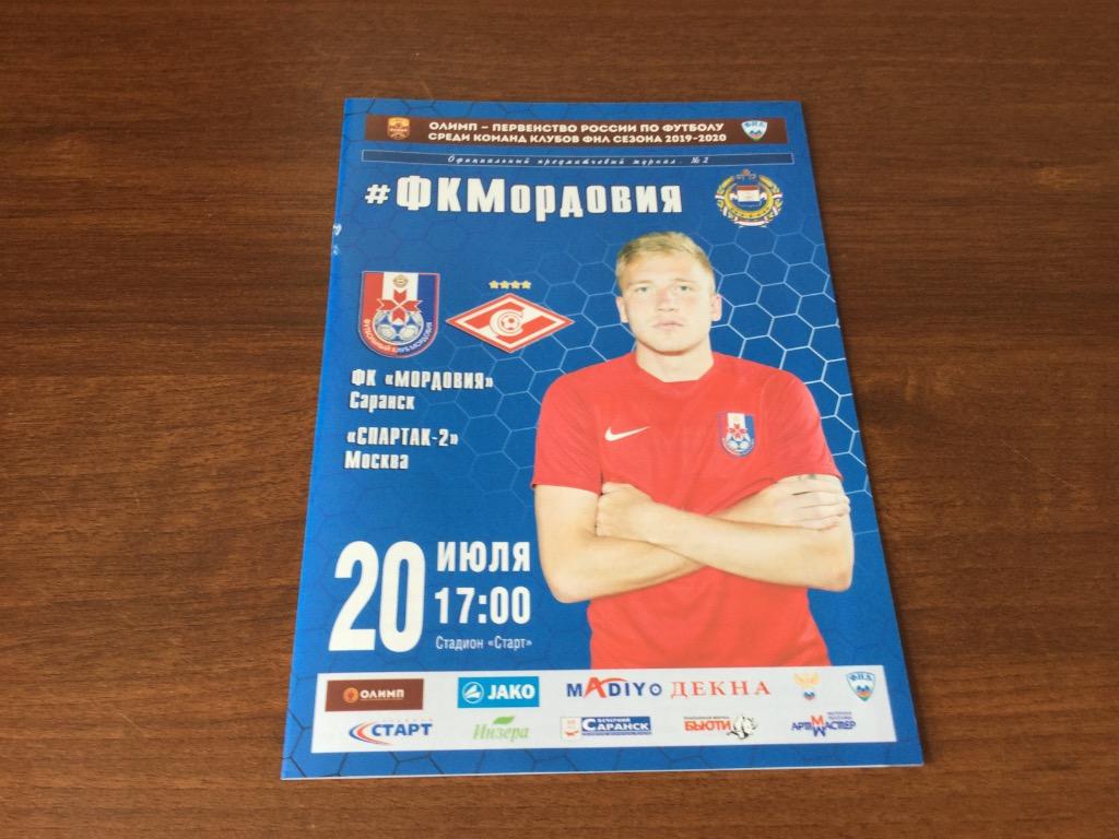 Мордовия - Спартак-2 ФНЛ 20/07/2019