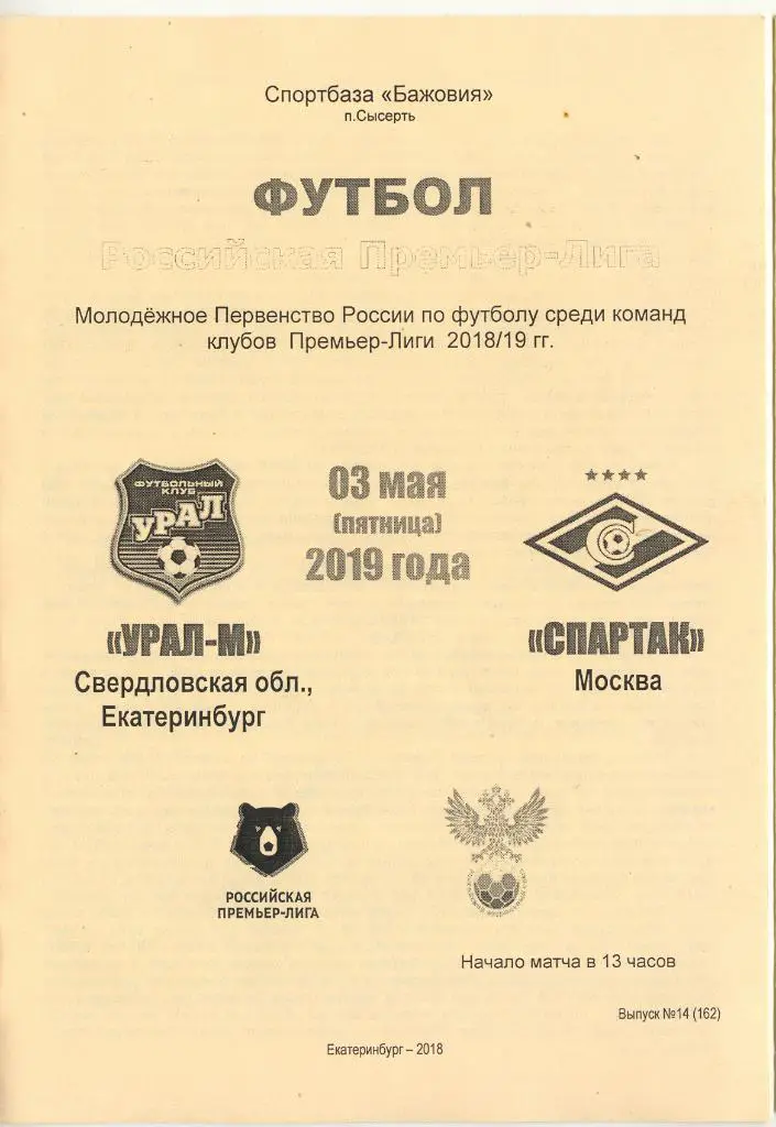 Урал Екатеринбург - Спартак дубль молодёжные 03/05/2019
