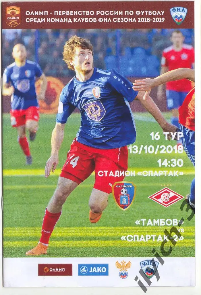 ФК Тамбов - Спартак-2 Москва 13/10/2018 ФНЛ