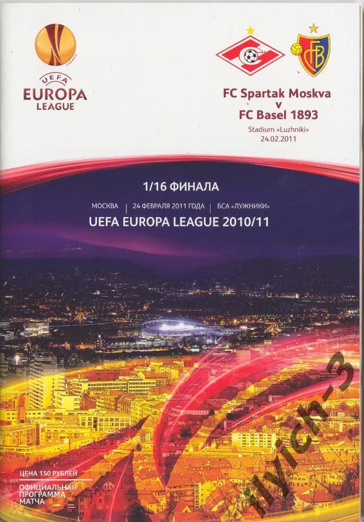 Спартак Москва - Базель 24/02/2011