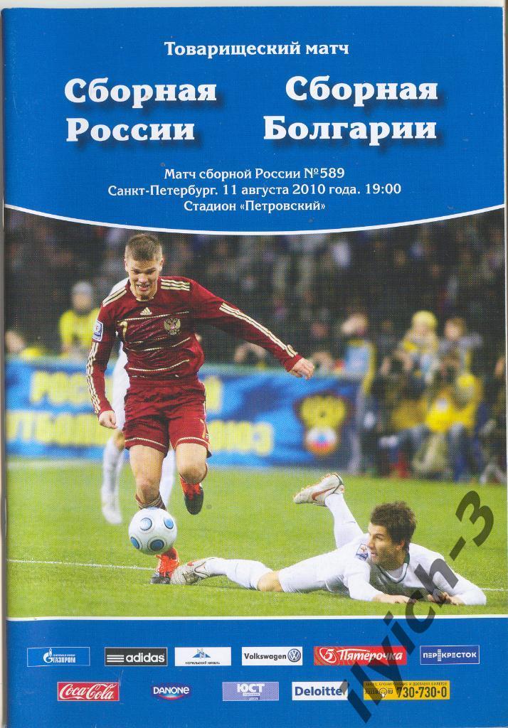 Россия - Болгария 11/08/2010